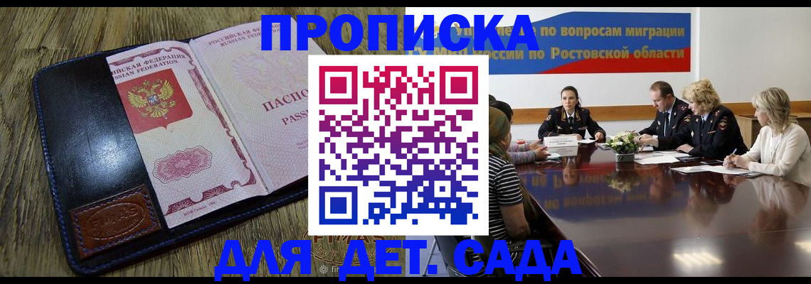 прописка ребенка в Чапаевске