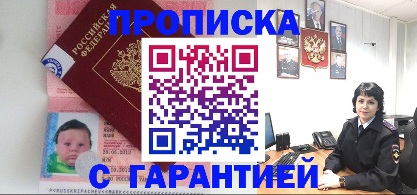 временная регистрация надежно в Чапаевске