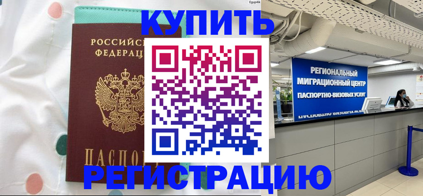 временная регистрация для всех в Чапаевске