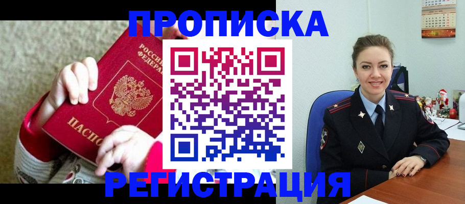 прописка 2025 в Чапаевске